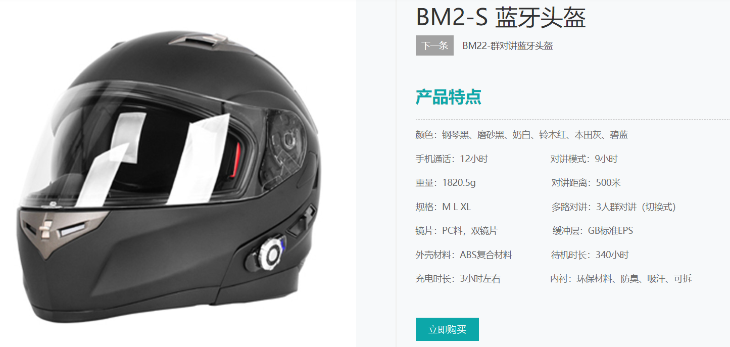 網(wǎng)紅外賣(mài)頭盔內置藍牙耳機：路翼BM2-S 藍牙頭盔